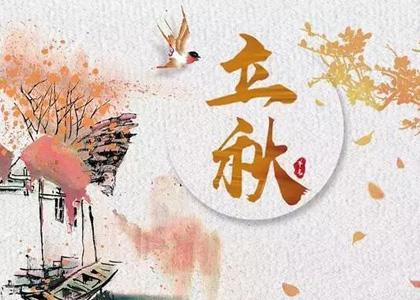 “暑去秋来”，立秋时节养生有讲究